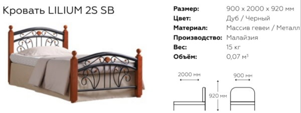 Фото Кровать односпальная Lilium 2SSB (СМ 90х200) с основанием от производителя ТМК в Краснодаре по цене 27&nbsp;120 ₽